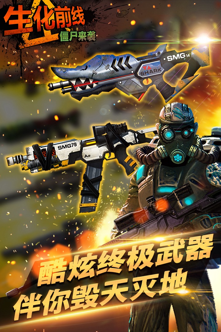 生化前线僵尸来袭手游