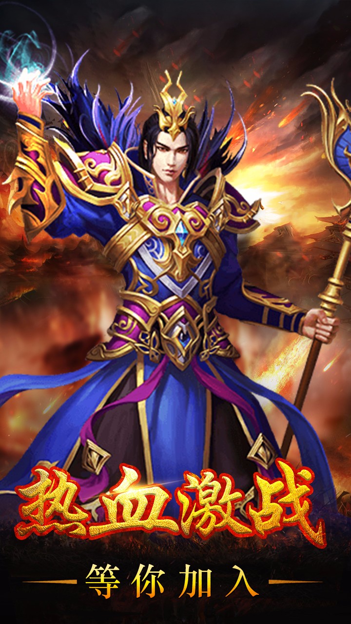 武圣传奇手游