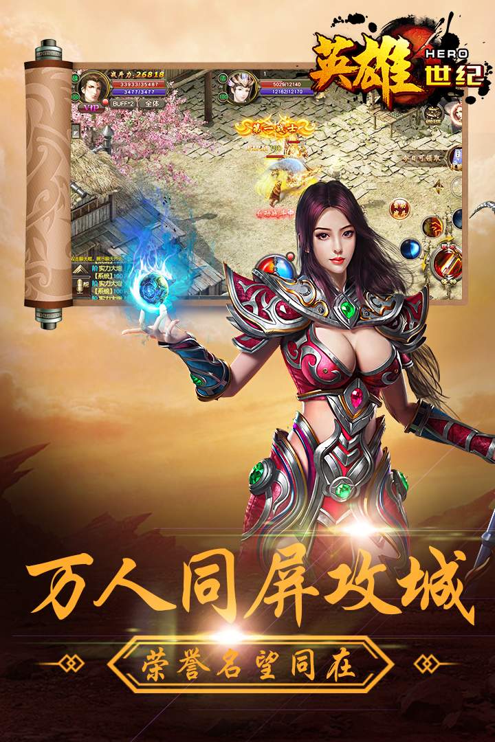 英雄世纪手游