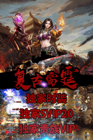 复古雷霆手游