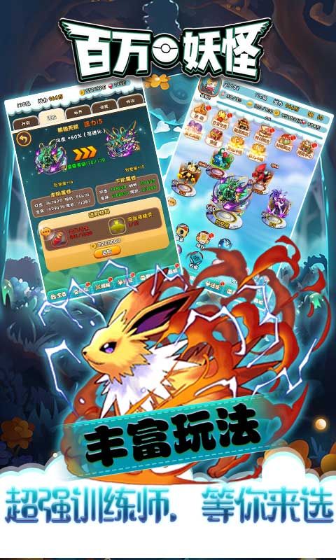 百万妖怪手游