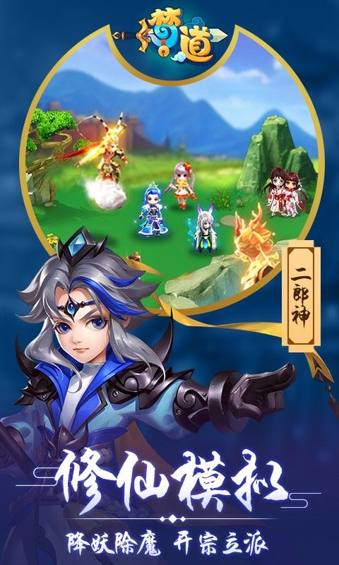梦道手游