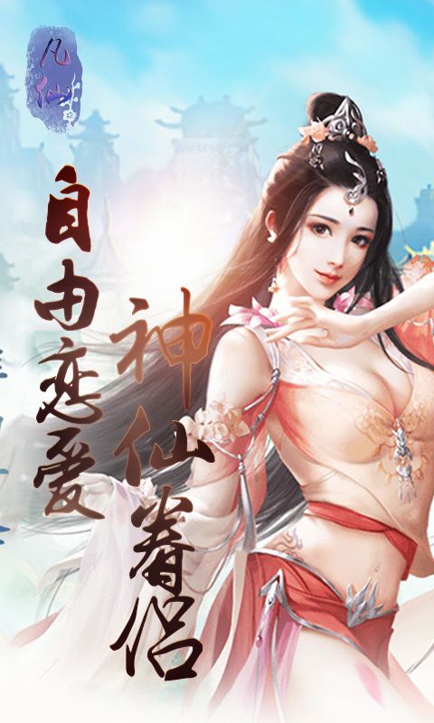 凡仙高爆版手游