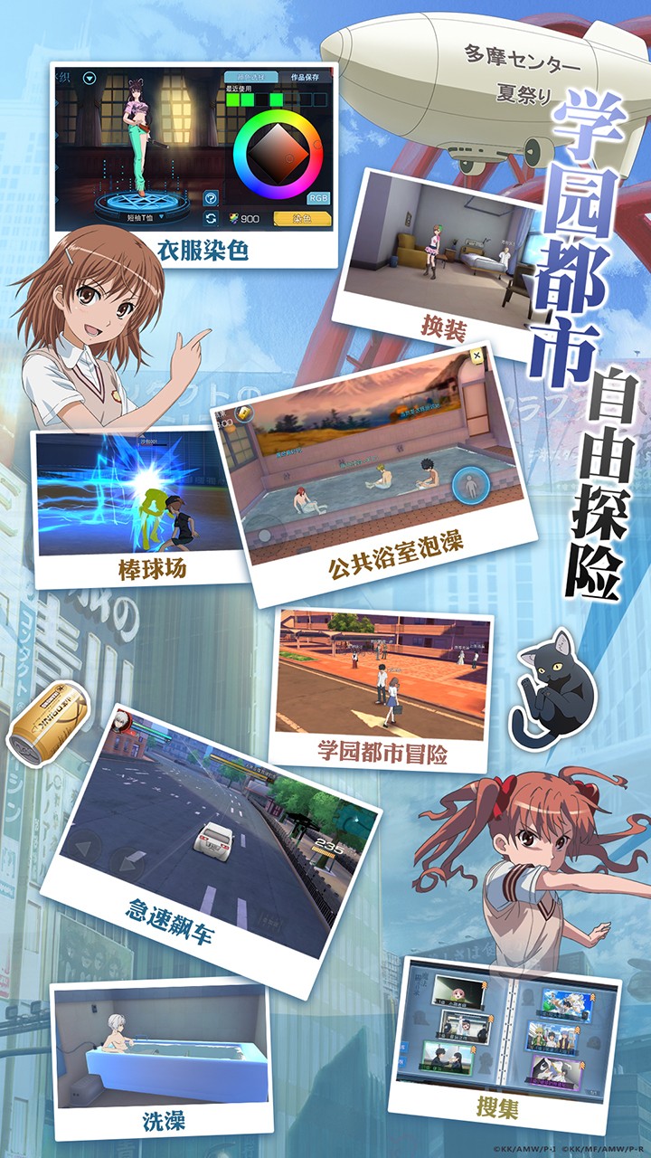 魔法禁书目录手游