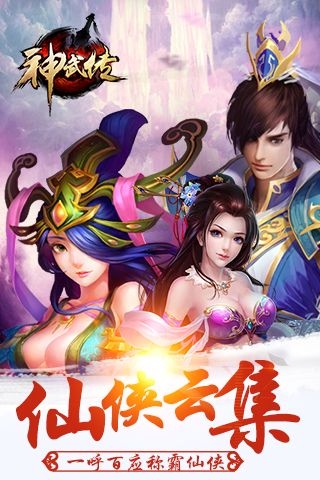 神武传手游