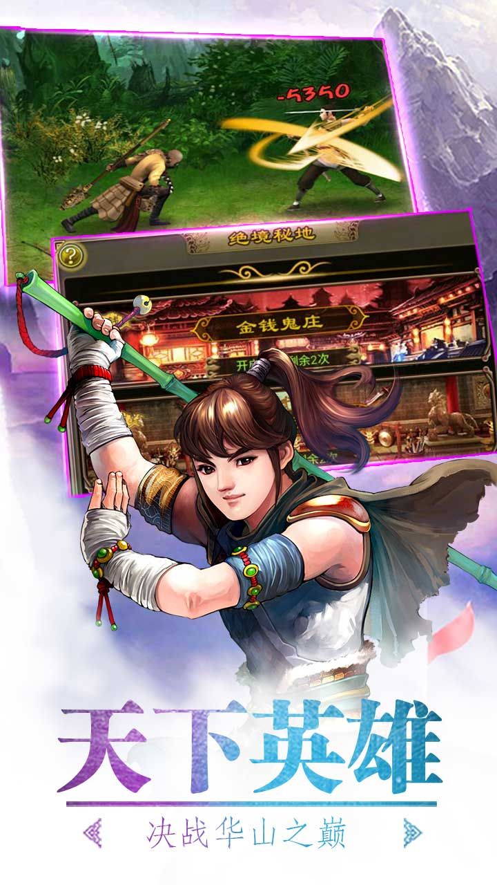 武林英雄传手游