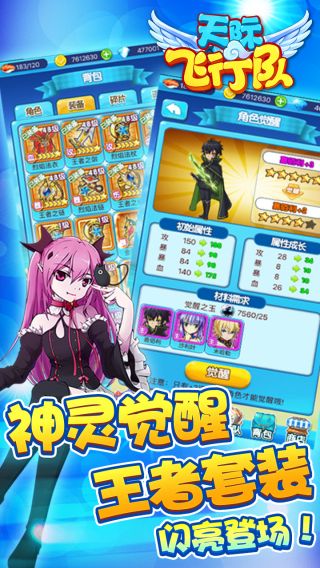 天际飞行队手游