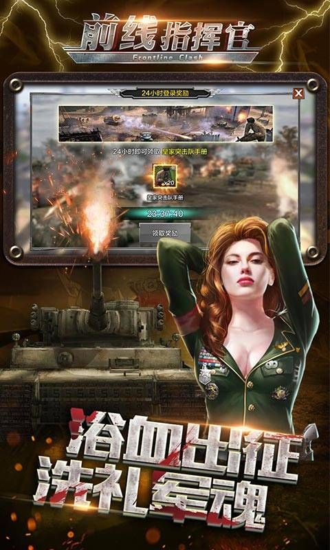 前线指挥官手游