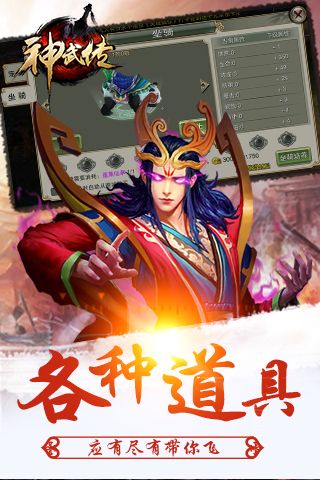 神武传手游
