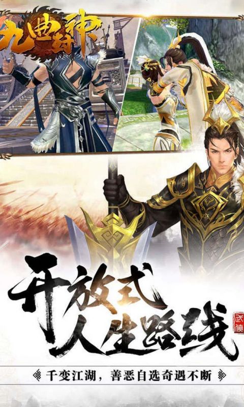 九曲封神手游