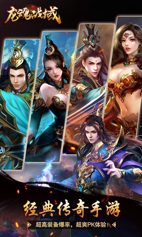 龙魂战域手游