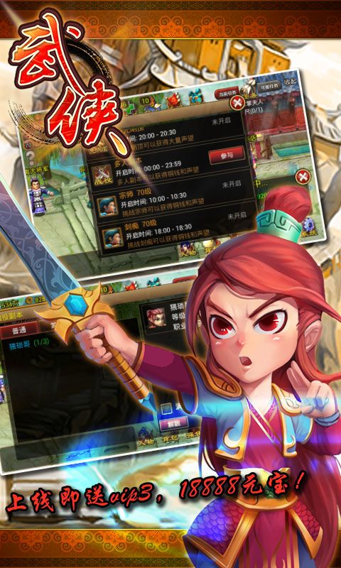 武侠ol手游