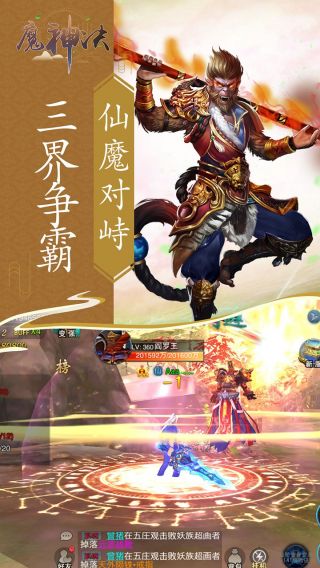 魔神决手游