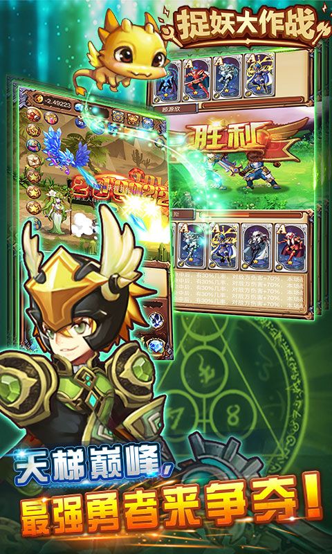 捉妖大作战手游
