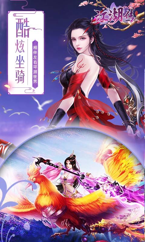 江湖传奇手游