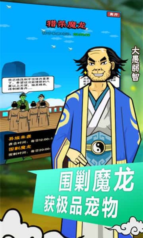 最囧修真路手游