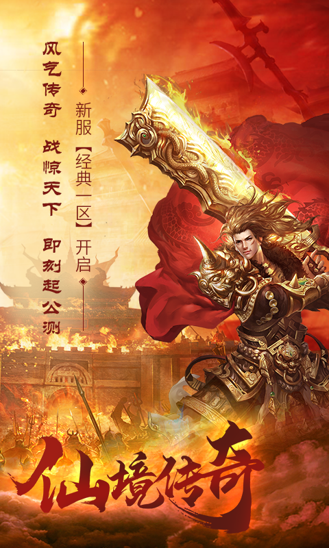 仙境传奇手游