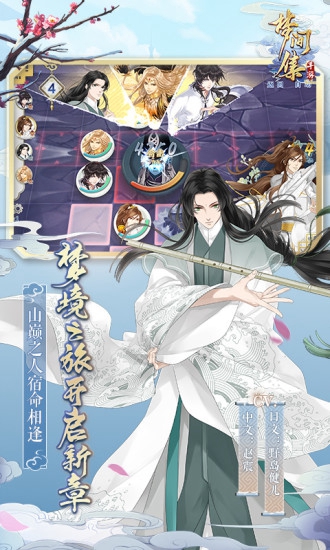 梦间集天鹅座手游
