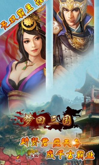 梦回三国手游
