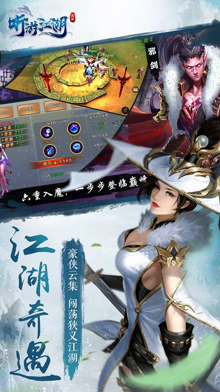 听游江湖手游