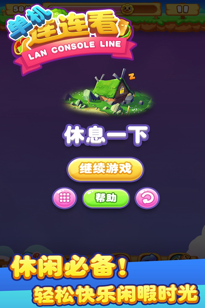 单机连连看手游