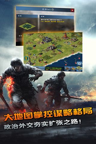 二战风云2手游