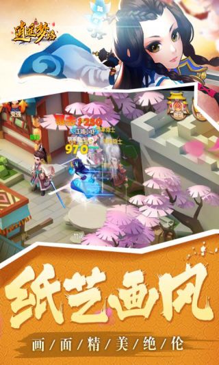 逍遥梦路手游