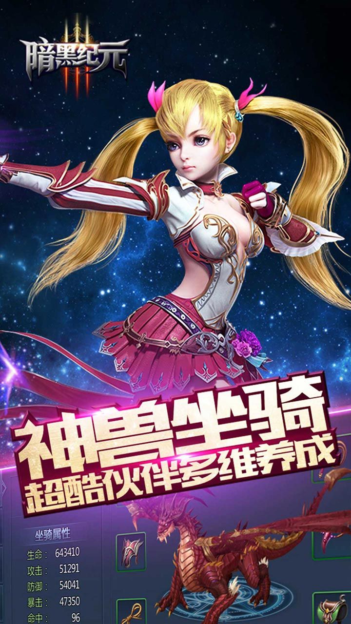 暗黑纪元手游