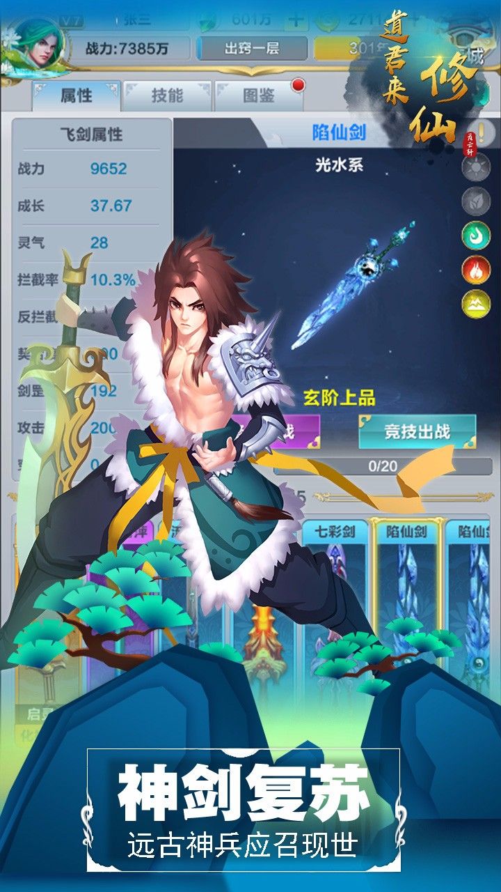 道君来修仙手游