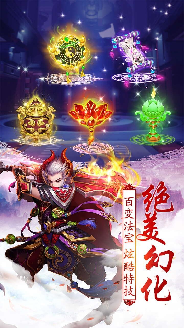 不朽仙途手游