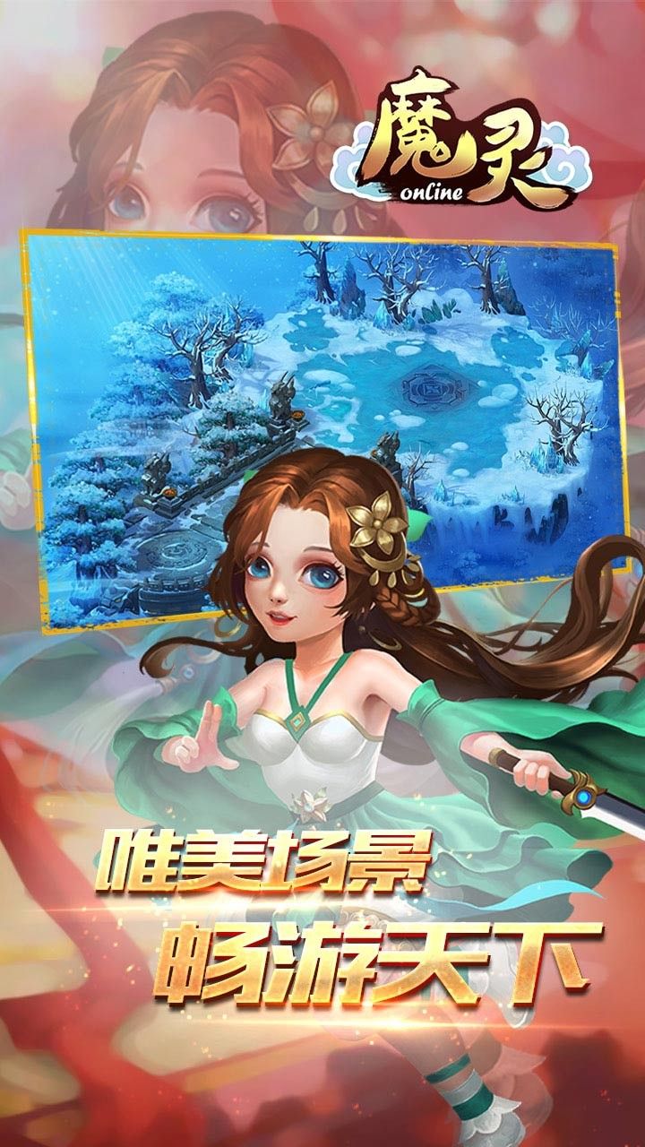 魔灵online手游