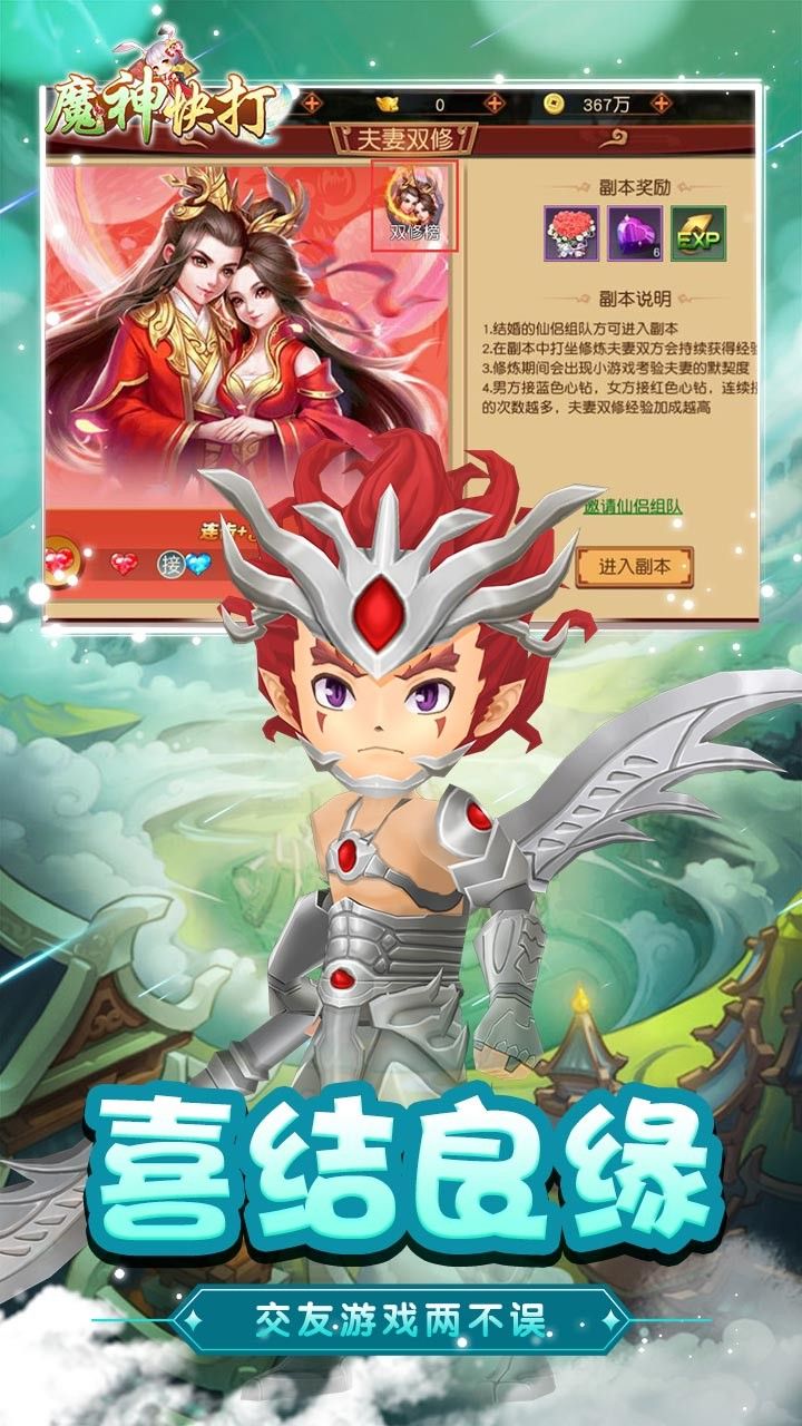 魔神快打手游