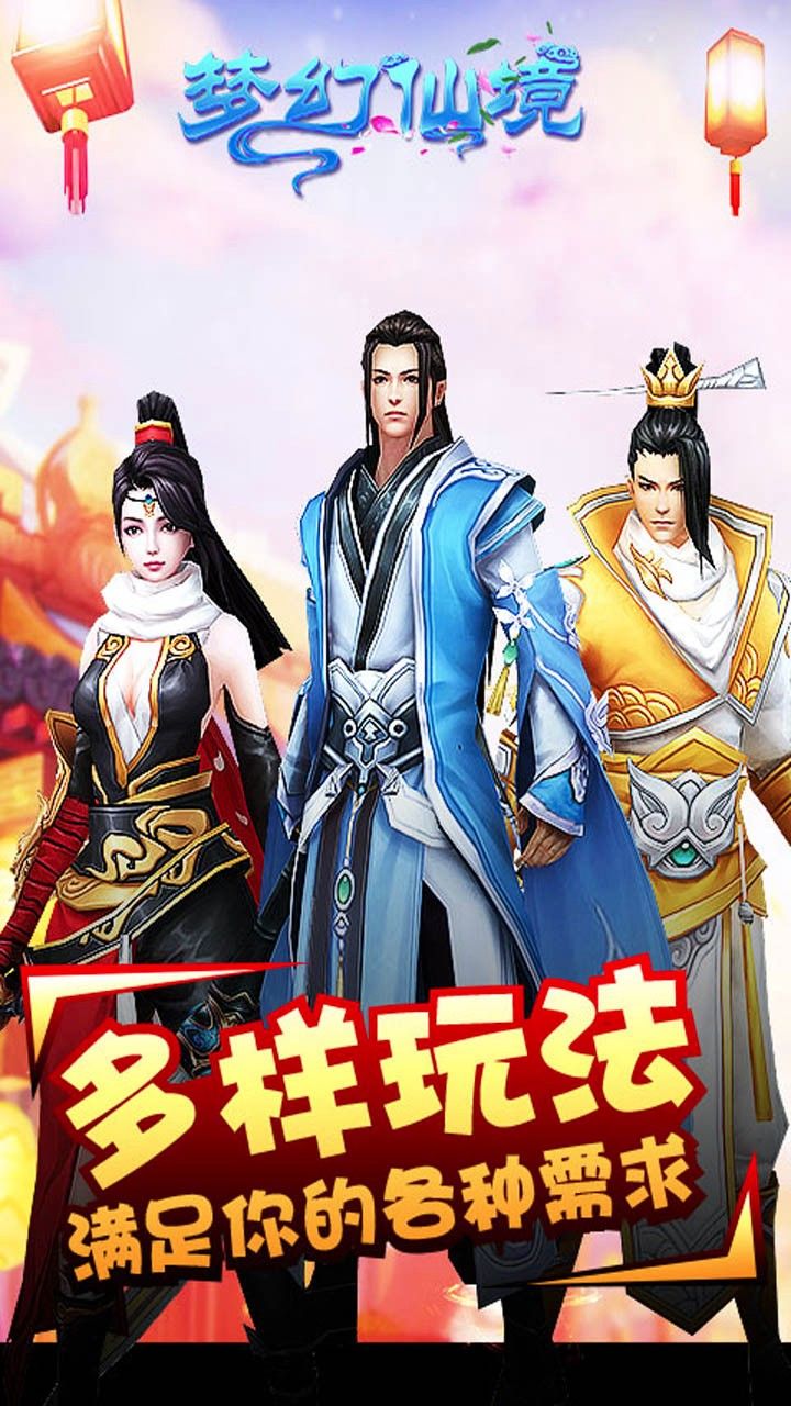 梦幻仙语星耀版手游