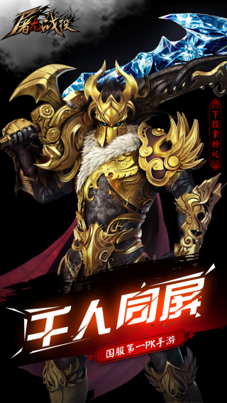 屠龙战H5手游