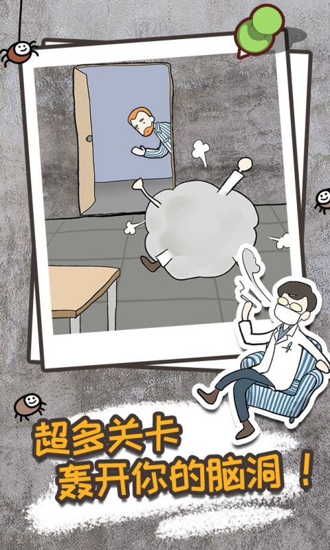 逃离医院不容易手游