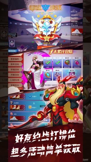命运决战手游