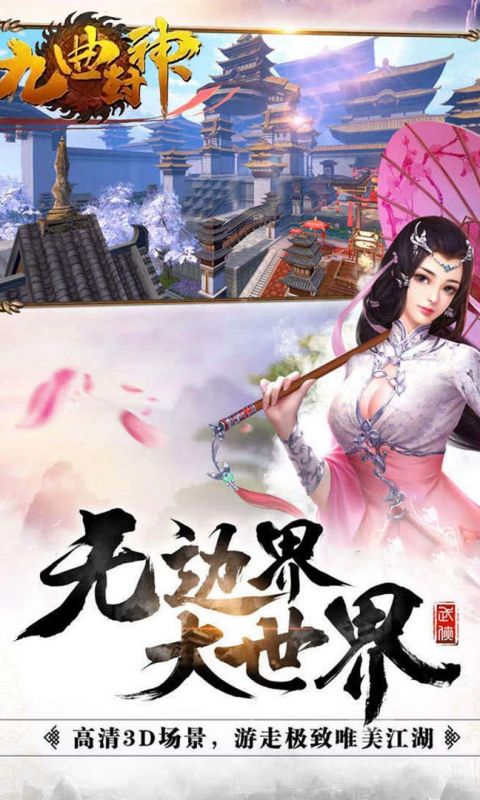 九曲封神手游