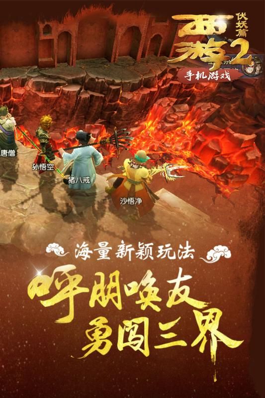 西游伏魔录手游