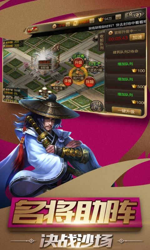 权霸枭雄手游
