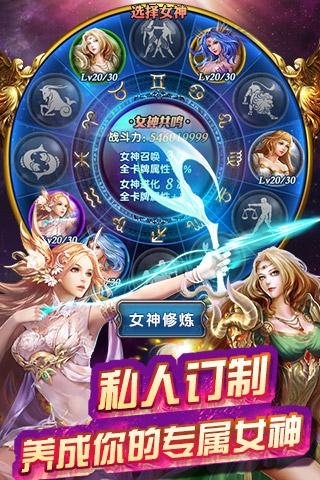 星座女神手游