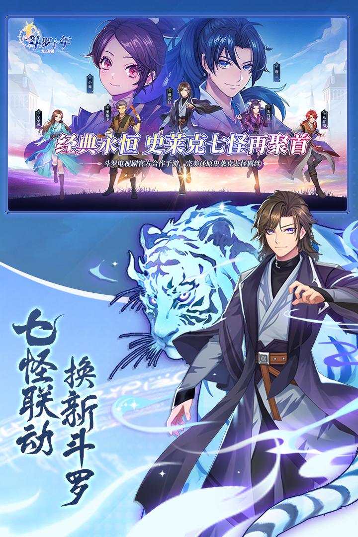 斗罗十年龙王传说手游