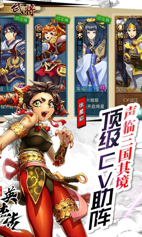 全民英杰传手游