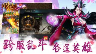 烽火大唐手游
