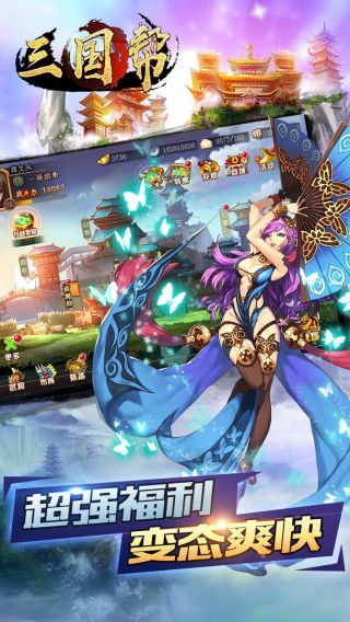 三国帮手游