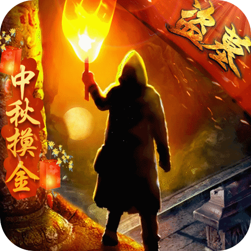 地鼠传奇BT手游