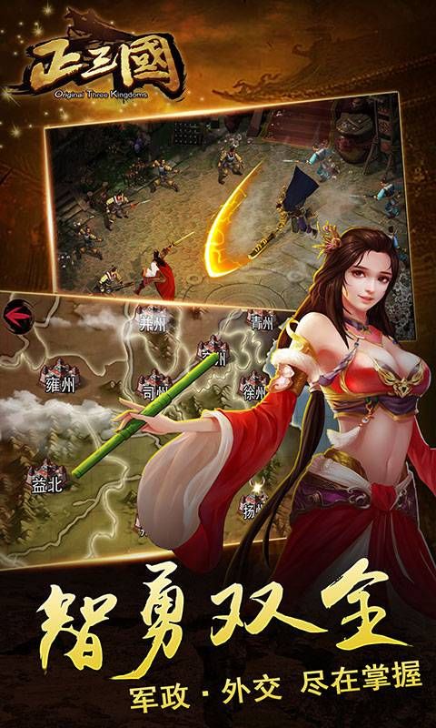 正三国满V手游