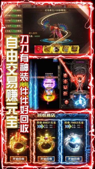横行天下BT无门槛送充手游