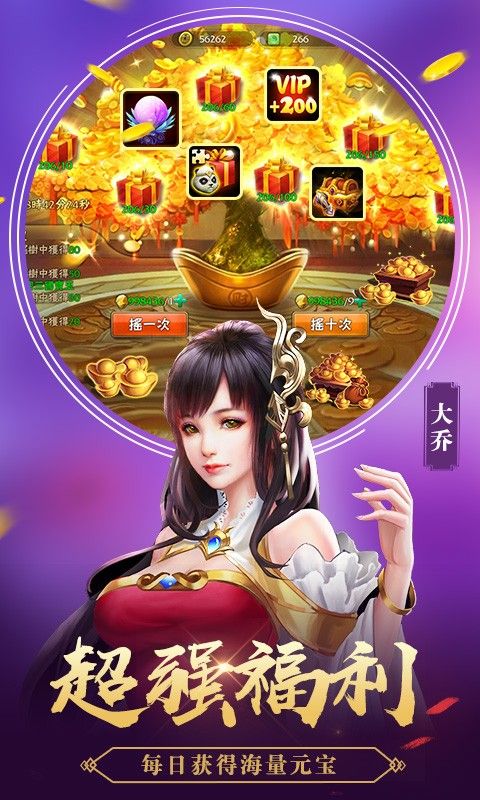 征程三国超V版手游