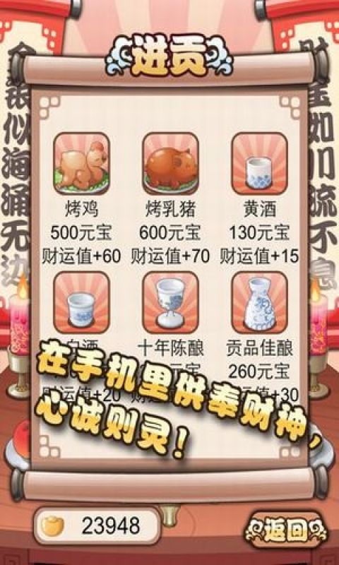 财神来了手游