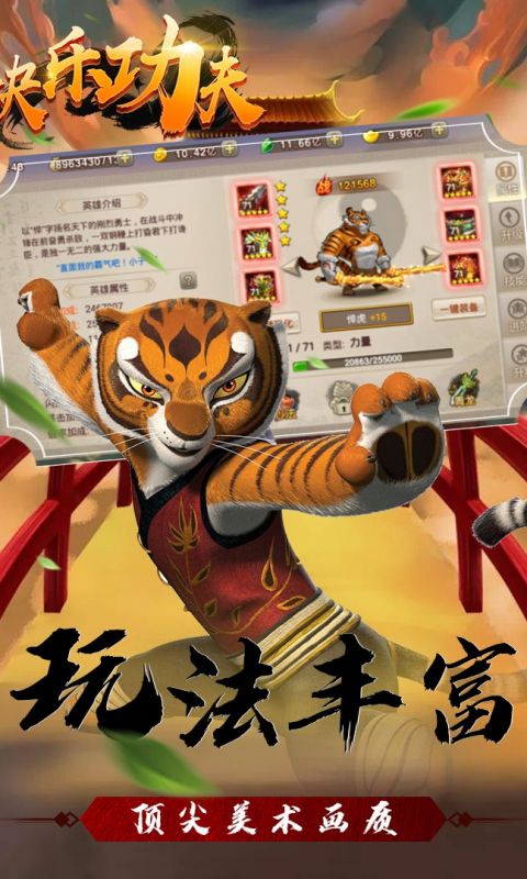 快乐功夫手游